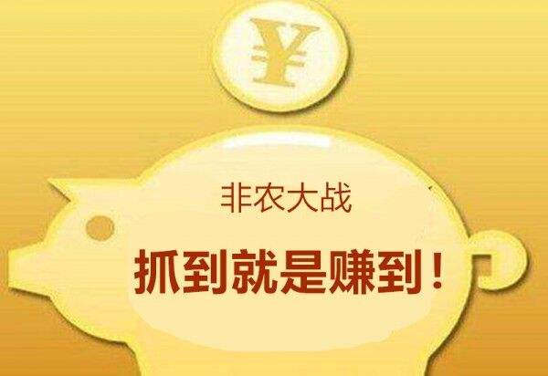 9月6日外汇交易提醒